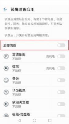 华为手机锁屏清理在哪（华为手机锁屏清理在哪里设置）-图3