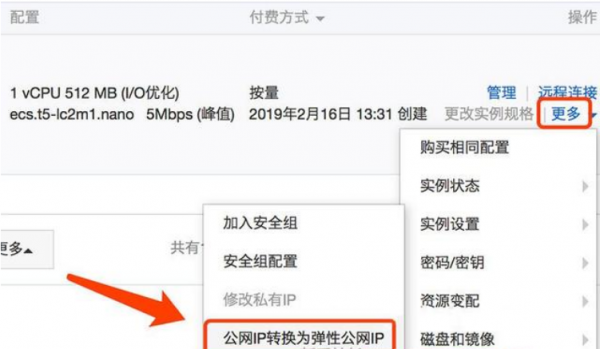 怎么换ip服务器（阿里云服务器换ip）-图2