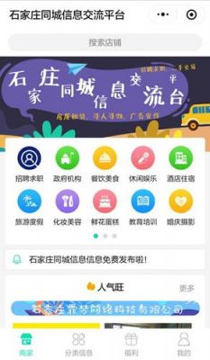 石家庄微信小程序哪里好（石家庄微信群推荐）-图1