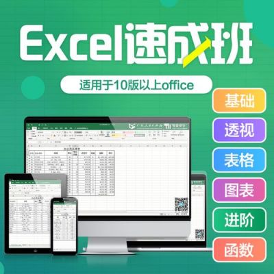 Excel可以在哪里买课程（哪里能学到免费的excel课程）-图1