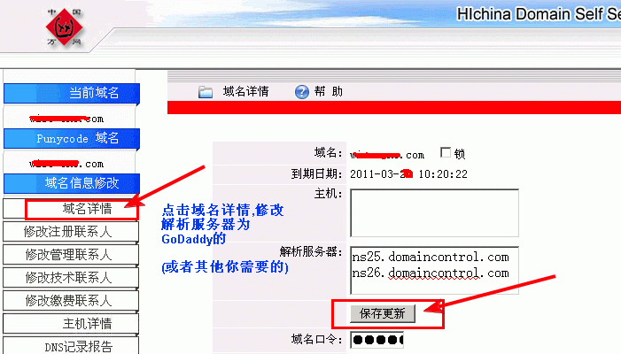 万网域名怎么转到新网（万网域名转出到godaddy）-图3