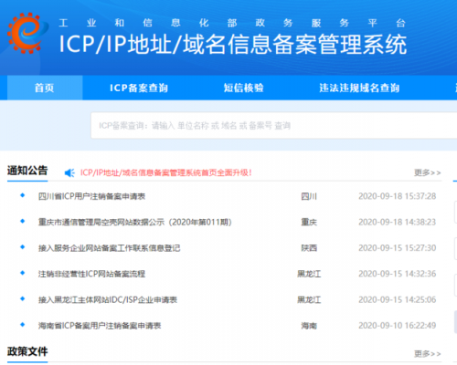 部icp备案怎么解除（icp备案取消）-图2