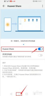 华为share怎么用（华为share怎么使用）-图2