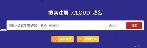 .cloud域名如何注册（cloud域名有价值吗）-图1