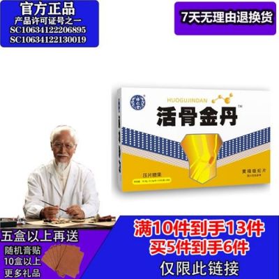 活骨金丹合肥哪里有卖（活骨金丹治什么病）-图2