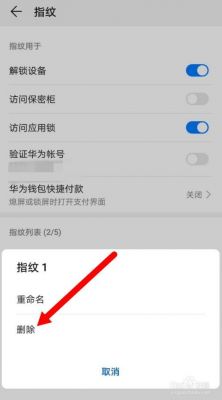 华为手机怎么取消密码（华为手机怎么取消密码和指纹解锁）-图2