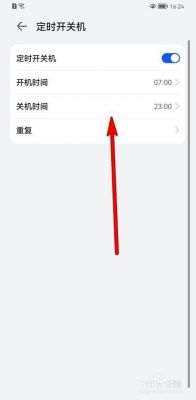 华为手机定时开关机（定时开关机怎么设置华为手机）-图2