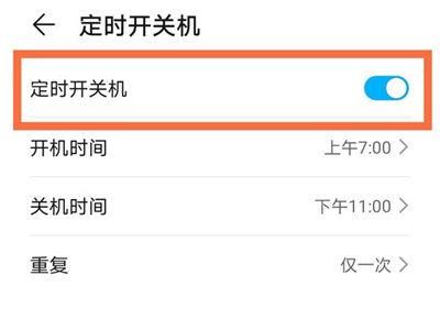 华为手机定时开关机（定时开关机怎么设置华为手机）-图3
