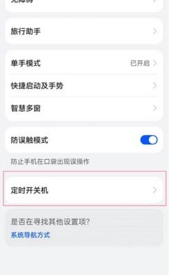 华为手机定时开关机（定时开关机怎么设置华为手机）-图1