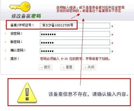 怎么修改备案密码（怎么修改备案密码手机号）-图3