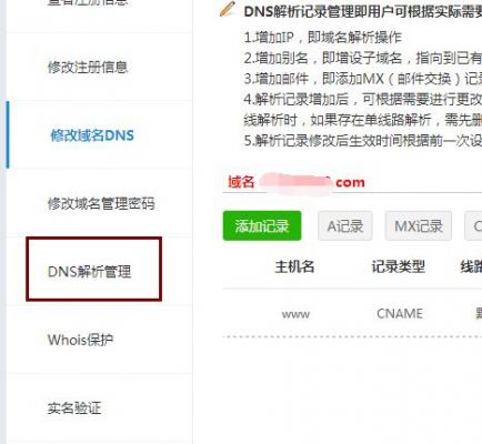 万网别名解析怎么设置（万网cname解析）-图3
