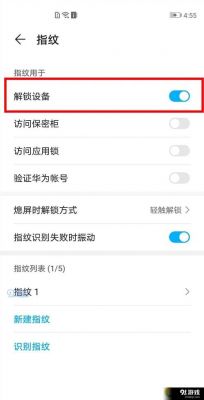 华为应用指纹（华为应用指纹解锁设置）-图2