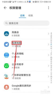 华为模拟位置（华为模拟位置信息应用怎么添加应用）-图3