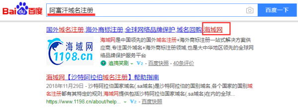 海会域名注册（海域网域名注册）-图1