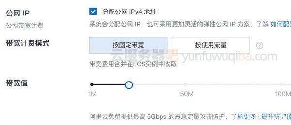 阿里云带宽怎么选（阿里云带宽怎么选择）-图1