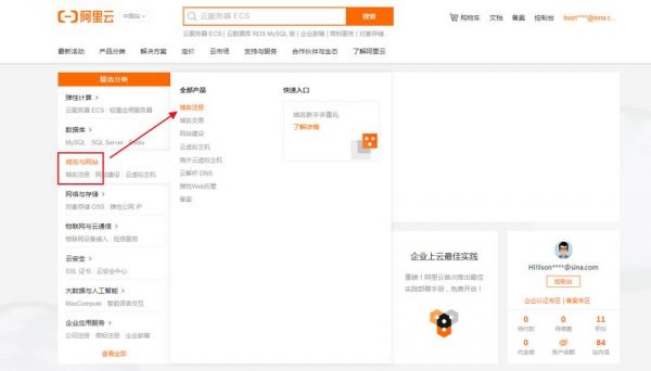 怎么购买阿里云产品（阿里云五大产品）-图2
