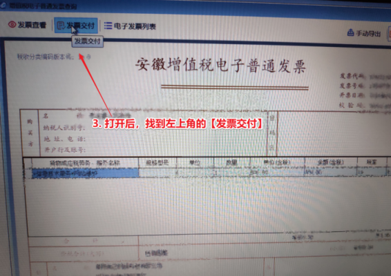 餐费电子发票在哪里查看（用餐电子发票怎么开）-图3