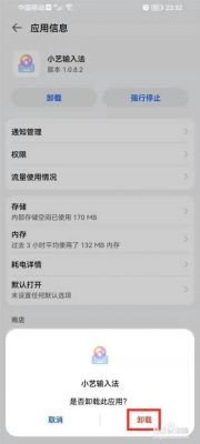 华为手机如何卸载（华为手机如何卸载小艺建议）-图3