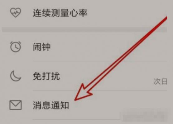 华为手环链接（华为手环连接苹果手机微信为什么没有震动）-图3