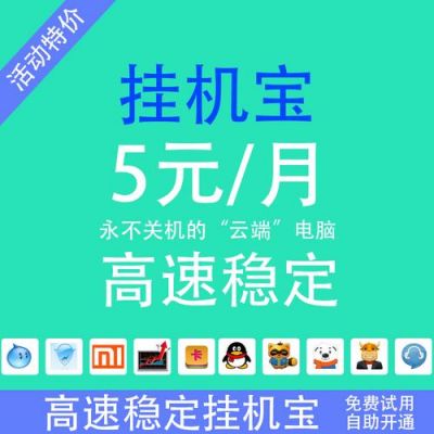 挂机宝服务器怎么样（挂机宝官方）-图1