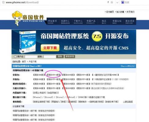 帝国cms去哪里下载（帝国cms下载站）-图1