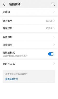 华为手机防误触模式（华为手机防误触模式关闭了还是黑屏）-图3