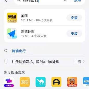 华为应用市场找不到（华为应用市场找不到滴滴出行）-图1