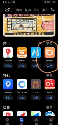 华为应用市场找不到（华为应用市场找不到滴滴出行）-图2