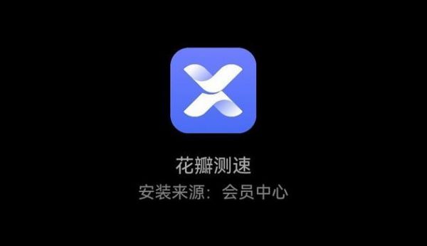 华为花瓣券（华为花瓣测速官网）-图2