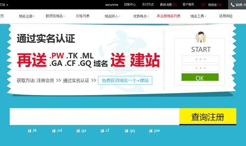 免费域名pw（免费域名注册）-图1