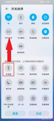 华为mate8手电筒在哪（华为mate8手电筒在哪里）-图3