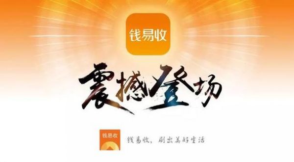 钱易收分润从哪里查（钱易收f1）-图1