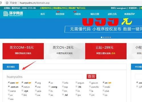 域名空间在哪里购买好的简单介绍-图3