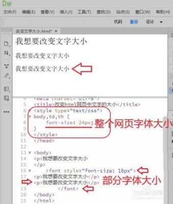 html页面的字体是使用的哪里的（html设置字体大小）-图3