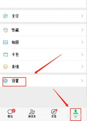 手机微信设置在哪里（新手机怎样设置微信）-图2