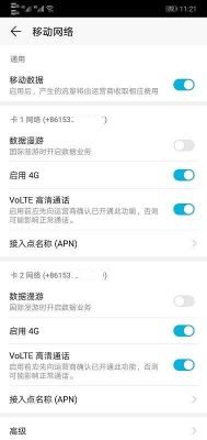 华为双电信卡（华为双电信卡设置方法）-图3