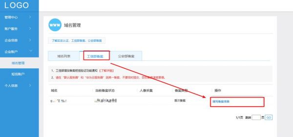 公司域名怎么提交备案（企业域名备案要提交门店视频）-图1