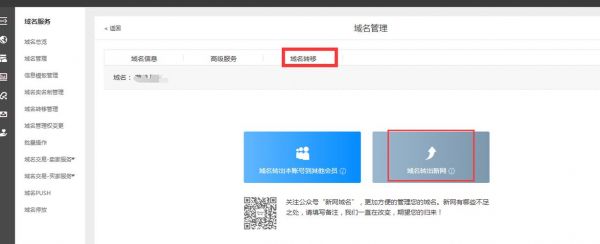 新网域名怎么样（新网域名怎么转出）-图2