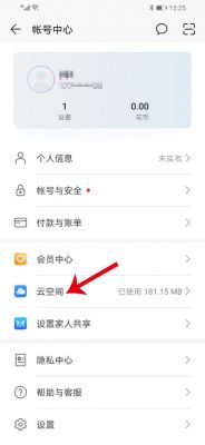 云空间在哪里注册（云空间如何注册账号）-图2