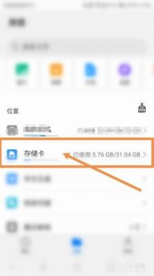 华为储存卡怎么安装（华为储存卡安装应用）-图3