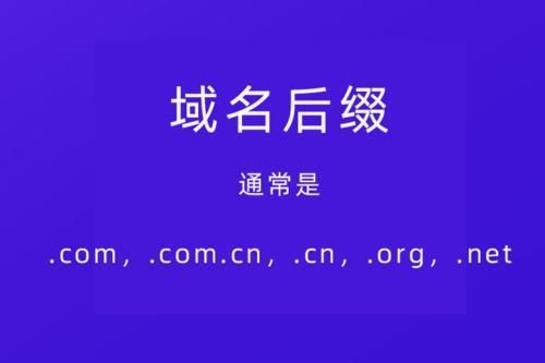 com.cn域名与com域名（com域名是什么）-图3