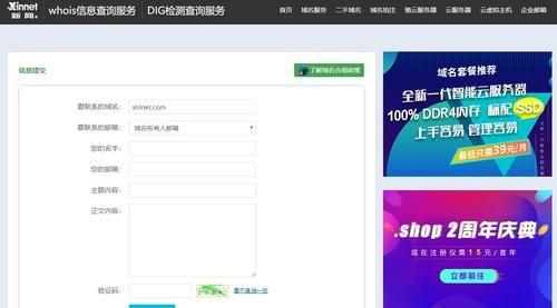 whois信息在哪里改（网站whois信息）-图2