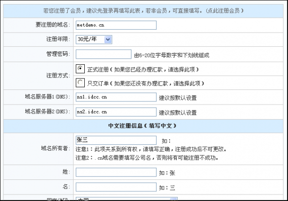 域名权怎么注册（域名怎样注册）-图3