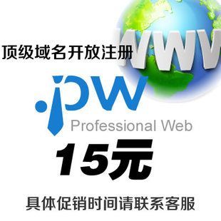 8元pw域名（pw域名免费注册）-图1