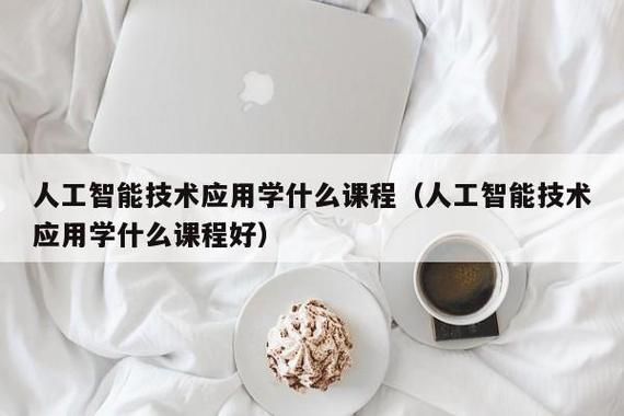 人工智能设计师哪里买（设计人工智能学什么专业）-图2