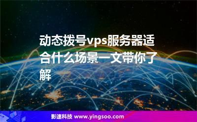 拨号vps怎么用（用拨号vps搭建代理ip）-图2