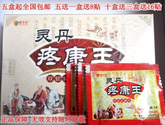 疼康王这种药哪里有卖（疼康王是治什么的）-图1