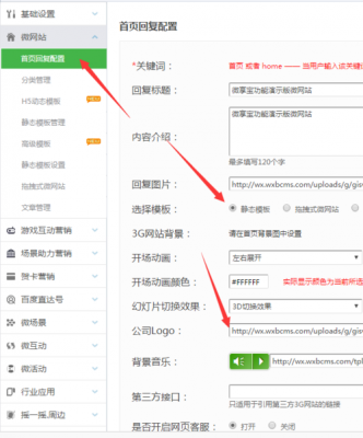 微信上的微网站在哪里（微信网站网址是多少）-图1