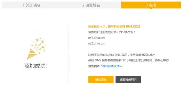 域名解析怎么判断成功（域名解析怎么判断成功了没）-图3