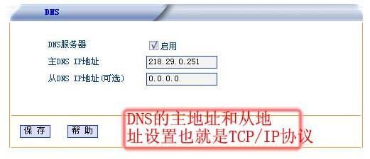 怎么换dns服务器（怎样更换dns地址）-图3